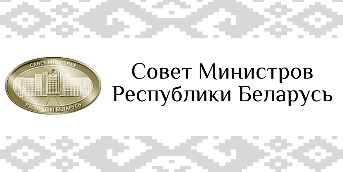 Сайт Президента РБ